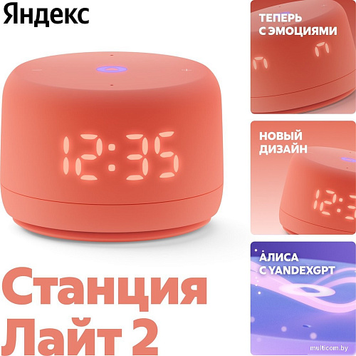 Умная колонка Яндекс Станция Лайт 2 (коралловый)