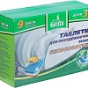 Таблетки для посудомоечной машины Frau Gretta Безфосфатные в водорастворимой оболочке (30 шт)