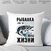 Декоративная подушка Print Style Для рыбака 40x40ryb5