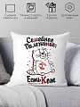 Декоративная подушка Print Style Семейное положение, есть кот 40x40plat22