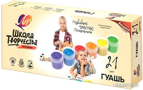 Гуашь Луч Школа творчества 29С 1755-08 (21 цв)