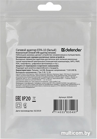Сетевое зарядное Defender EPA-10 (белый)