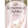 Бархатные ручки Крем для рук Прикосновение нежности 160 мл