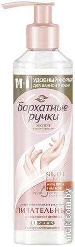 Бархатные ручки Крем для рук Прикосновение нежности 160 мл