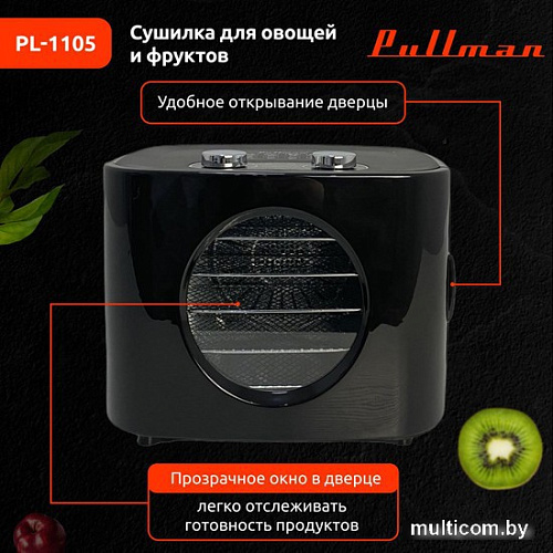 Сушилка для овощей и фруктов Pullman PL-1105 (черный)