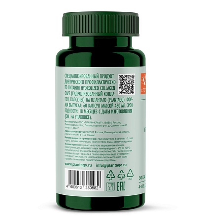 Plantago Гидролизованный + Витамин С (60капсул)