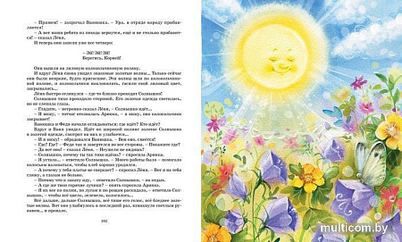 Книга издательства Махаон. Волшебный берег (Воронкова Л.)
