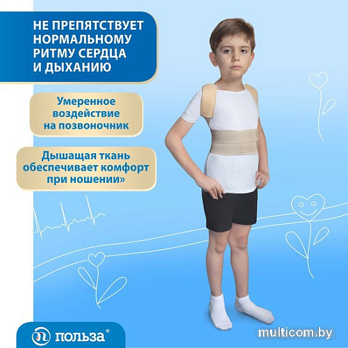 Корректор осанки Польза 0502 (р.3, бежевый)