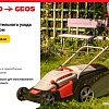 Газонокосилка Geos Comfort 40 Е 212858