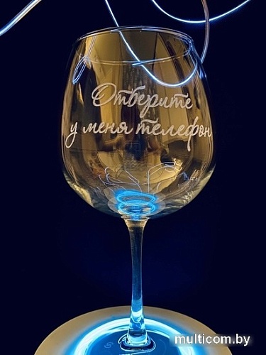 Бокал для вина Мастерская TrueLaser Отберите у меня телефон BV732