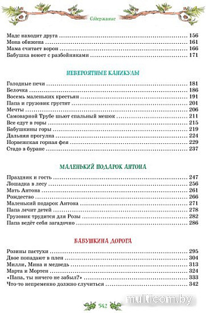 Книга издательства Махаон. Папа, мама, бабушка и восемь детей 9785389237773 (Вестли А.-К.)