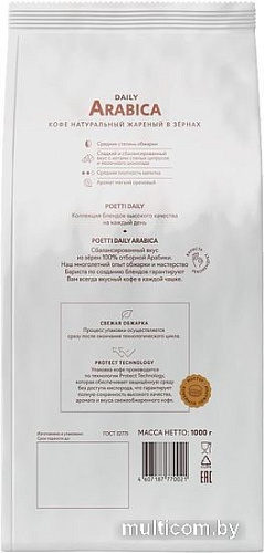 Кофе Poetti Daily Arabica зерновой 1 кг