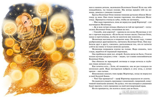 Книга издательства Махаон. Босая принцесса (Прокофьева С.)