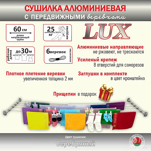 Сушилка для белья Comfort Alumin Lux Настенная 6 нитей 0.6м (алюминий/серебристый)