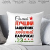 Декоративная подушка Print Style День защитника отечества 40x40fev3