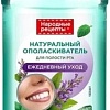 Ополаскиватель для полости рта Фитокосметик Народные рецепты Ежедневный уход 250 мл