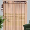 Тюль Велес Текстиль 400В (265x400, рыже-коричневый)