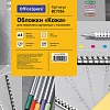 Картонная обложка для переплета OfficeSpace А4 230 г/кв.м 100 шт BC7056 (кожа, песочный)