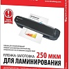 Пленка для ламинирования BRAUBERG глянцевая A3 250 мкм 100 шт 531779