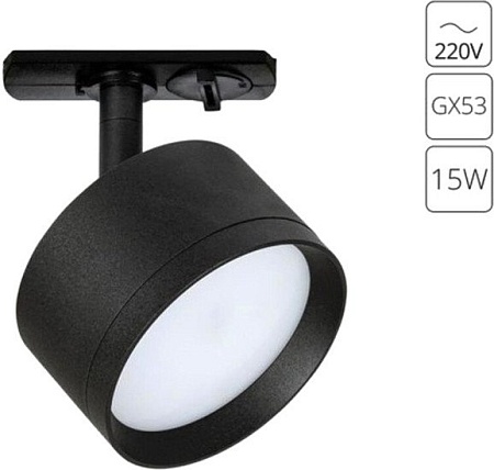 Трековый светильник Arte Lamp Intercrus A5547PL-1BK