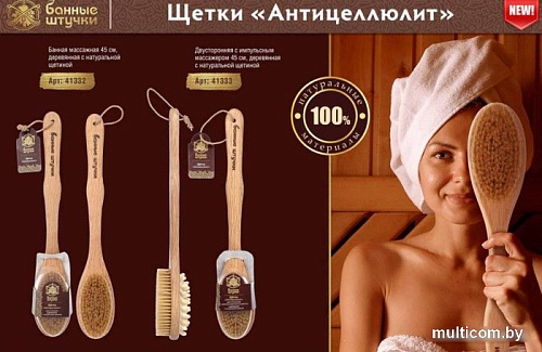 Щетка Банные штучки Антицеллюлит 41332