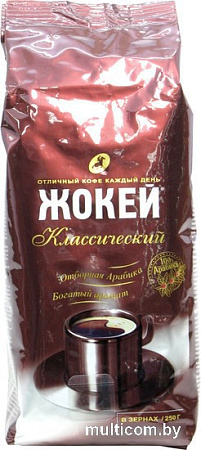 Кофе Жокей Классический в зернах 250 г