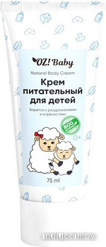 Крем детский Organic Zone Baby Питательный 75 мл