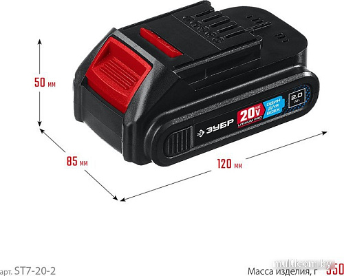 Аккумулятор Зубр Профессионал ST7-20-2 (20В/2 Ач)
