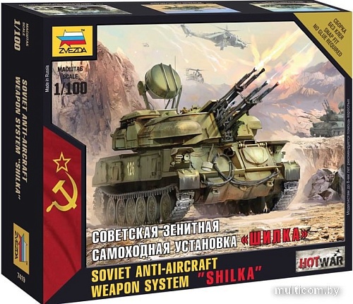 Звезда Советская зенитная САУ "Шилка"