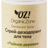 Дезодорант-спрей Organic Zone Чайное дерево 110 мл