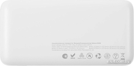 Внешний аккумулятор Solove 003M 20000mAh (белый)