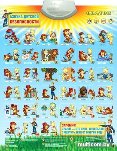 Интерактивная игрушка Знаток Азбука Детской Безопасности PL-11-BZ