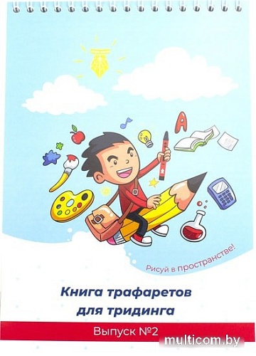 Набор трафаретов Unid 3Динга Выпуск №2