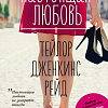 Книга издательства Эксмо. Настоящая любовь (Рейд Т.)
