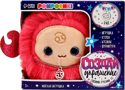 Набор для создания поделок/игрушек Pomposhki Зодиак. Создай свое украшение. Рак 9933577