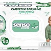 Влажные салфетки Senso Baby Sensitive (80 шт)
