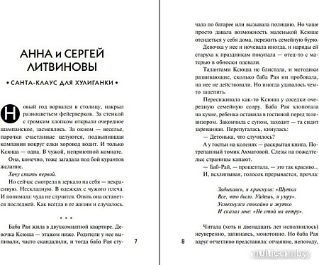 Книга издательства Эксмо. Новый год с детективом (Устинова Т. и др.)