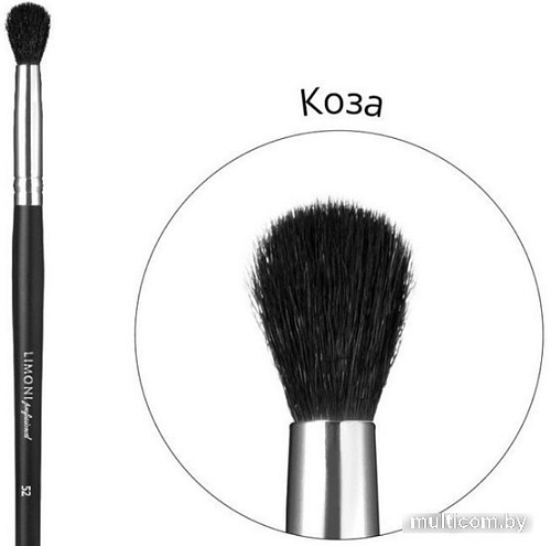 Кисть Limoni Professional №52 для растушевки теней (коза)