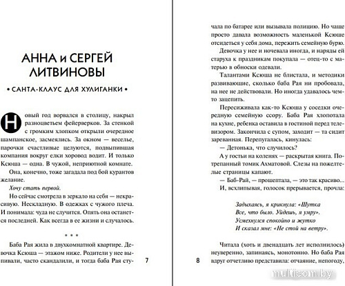 Книга издательства Эксмо. Новый год с детективом (Устинова Т. и др.)