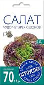 Семена Агроуспех Салат Чудо четырех сезонов 27227 1 г