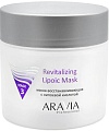 Aravia Маска Professional Revitalizing Lipoic Mask восстанавл. 300 мл