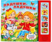 Интерактивная игрушка Умка Ладушки-ладушки