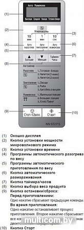 Микроволновая печь Panasonic NN-ST254MZPE