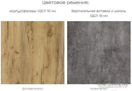 Тумба Mobi Арчи 10.86 (дуб золотой craft/камень темный u3705)