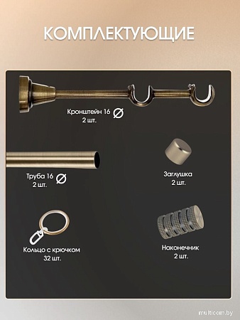 Карниз для штор Sundays Home Сириус 16мм+16мм двухрядный (антик, 2м)