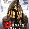 Книга издательства Fanzon. Ловцы душ, твердая обложка (Пекара Яцек)