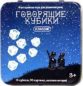 Детская настольная игра Десятое королевство Говорящие кубики. Классик 03549