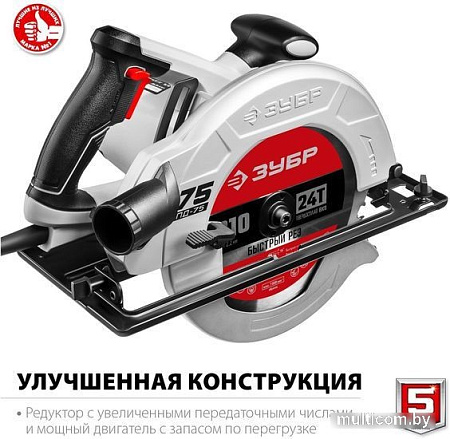 Дисковая (циркулярная) пила Зубр Мастер ПД-75