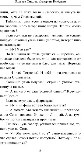 Книга издательства Эксмо. Смерть в пионерском галстуке (Смелик Э.В.)
