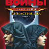 Книга издательства Fanzon. Звездные войны: Дарт Бейн. Династия зла (Дрю Карпишин)